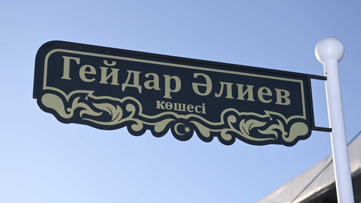 Астанада Гейдар Әлиев атындағы көше салтанатты түрде ашылды