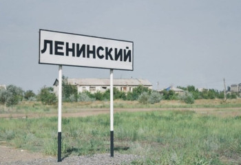 Павлодарда Ленин атындағы ауылдың атауы өзгерді
