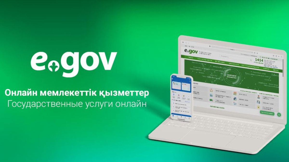  egov.kz 