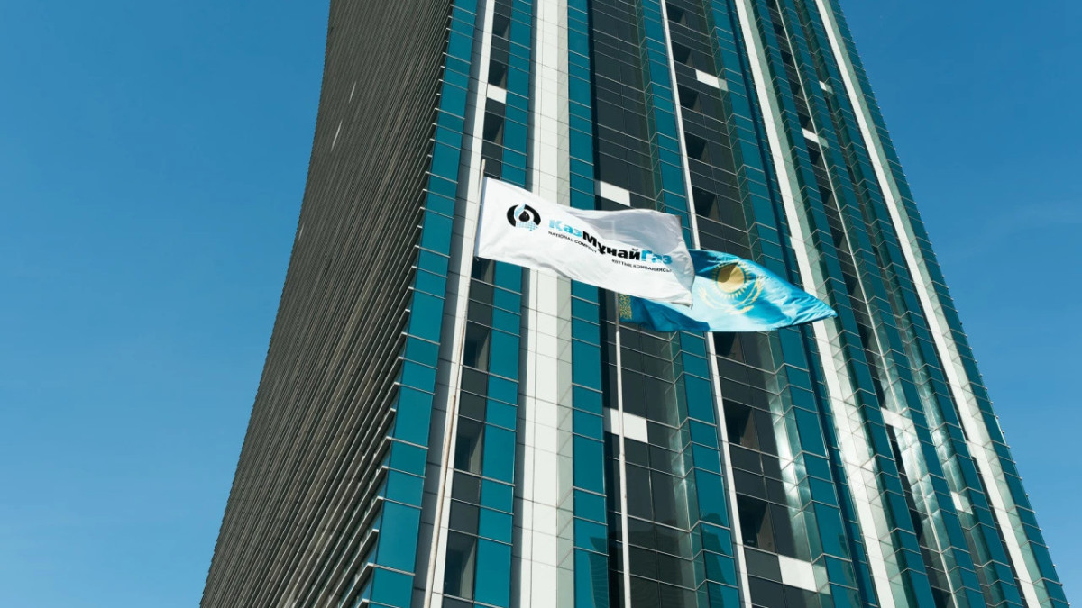  © КазМунайГаз 