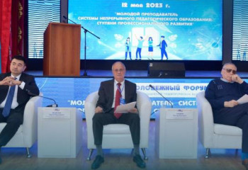 Состоялся Международный форум преподавателей педагогических вузов