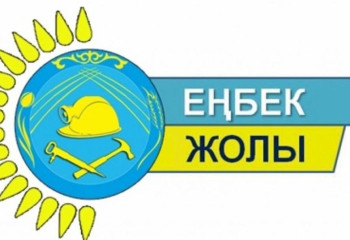 «Еңбек жолы» республикалық конкурсы басталды