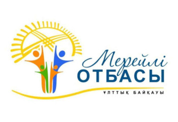В столице стартовал прием заявок на городской тур конкурса «Мерейлі отбасы»