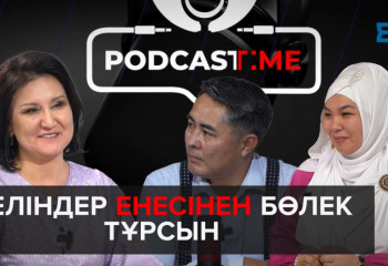 Ене мен келін неге бөлек тұруы керек? | PodcastTime