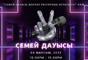 В Семее проведут конкурс молодых вокалистов