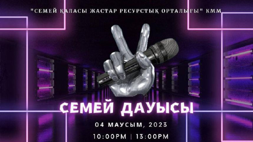  Пресс-служба акимата города Семей 