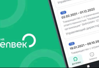 Мобильное приложение Enbek HR запущено в Казахстане