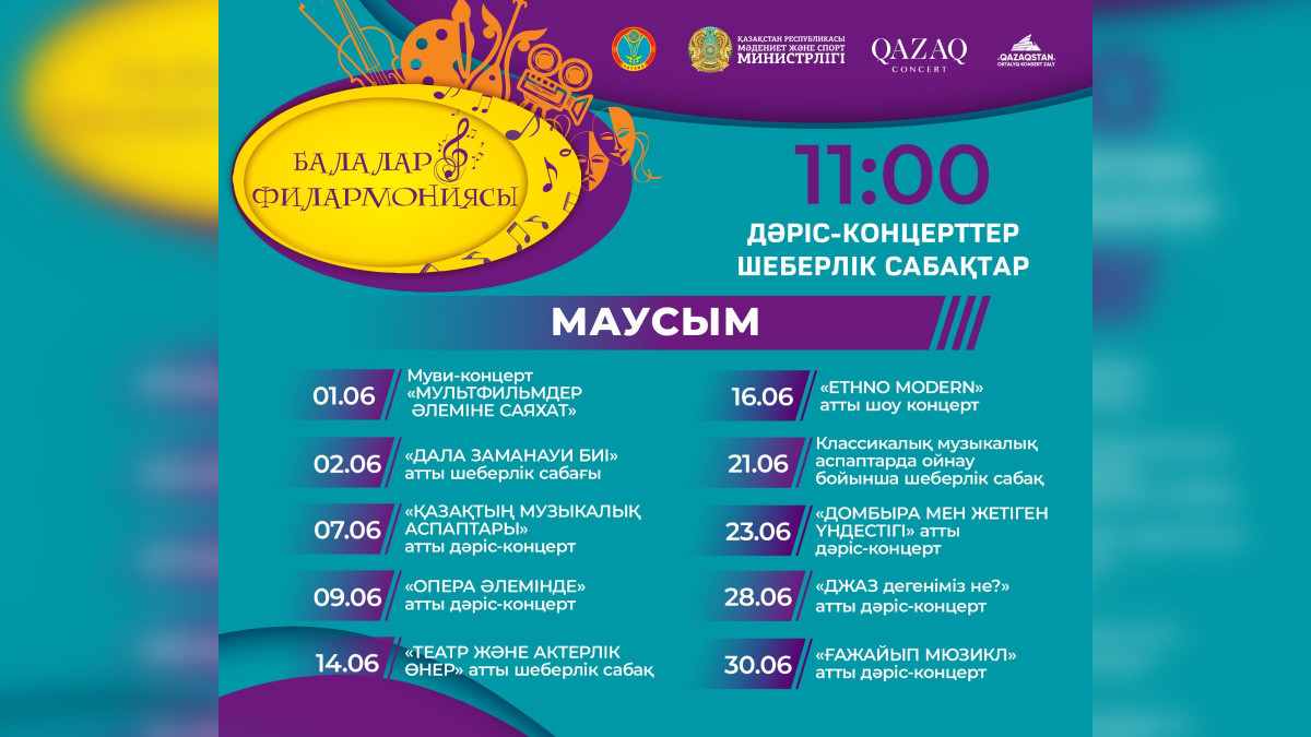  Пресс-служба Qazaq соncert 