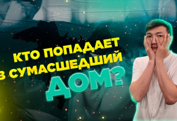 Психбольные в Алматы воображают себя родственниками Назарбаева. Интервью мажилисвумен. Умная рыба I Итоги недели
