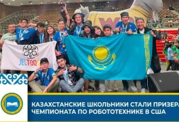 Казахстанские школьники стали призерами чемпионата по робототехнике в США