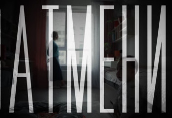 Ринат Балгабаев выпустил документальный фильм «Затмение»,  повествующий о послеродовой депрессии