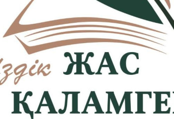 Елорданың 25 жылдығына орай ақындар мен жазушылар арасында байқау жарияланды