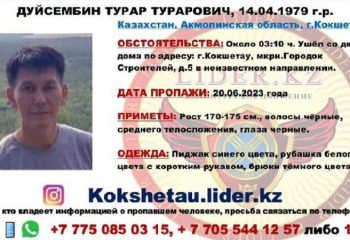 Замначальника отдела полиции без вести пропал в Акмолинской области