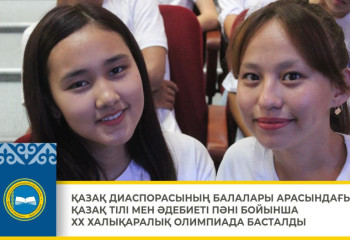 Астанада қазақ тілі мен әдебиеті пәні бойынша Халықаралық олимпиада басталды
