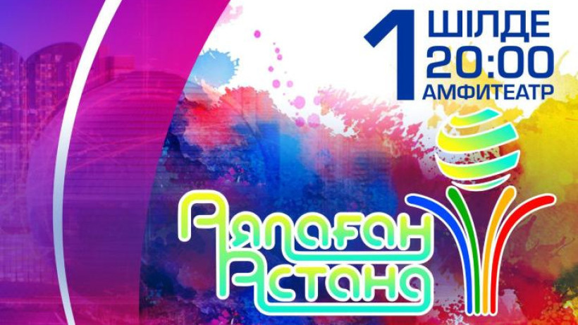  Астана әкімдігінің ресми сайты 