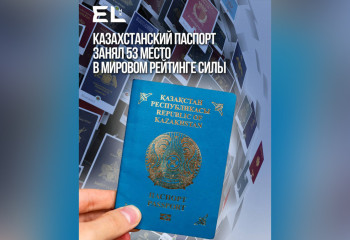 Kazakhstani passport takes 53rd place in Global Passport Power Rank 2023