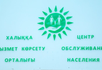 Халыққа қызмет көрсету орталықтары 6 шілдеден бастап жұмыс істемейді