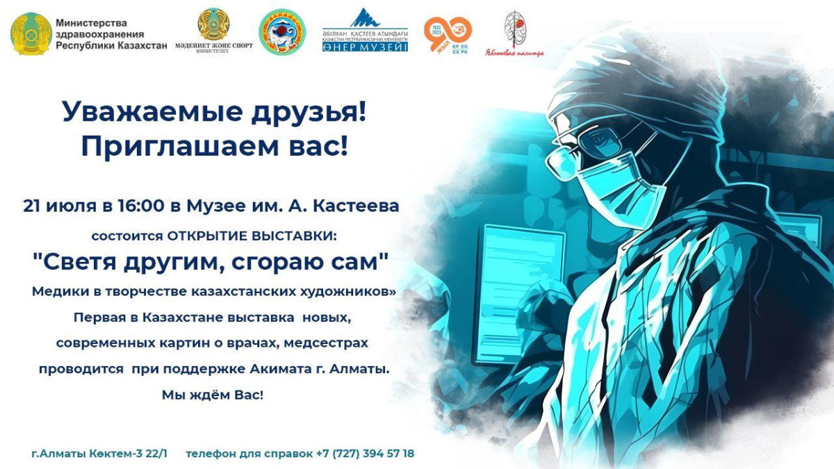 Посвященная труду медиков выставка состоится в Алматы
