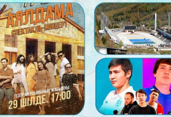 Елімізде осы аптада өтетін іс-шаралар тізімі жарияланды