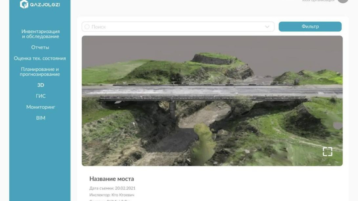 Проект оцифровки автомобильных мостов Казахстана получил одобрение