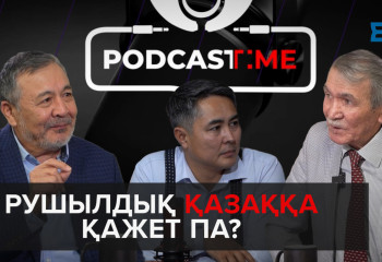 Биліктегі рушылдар кімдер? | PodcastTime
