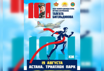 Забег памяти легендарного летчика Талгата Бигельдинова пройдет в Астане