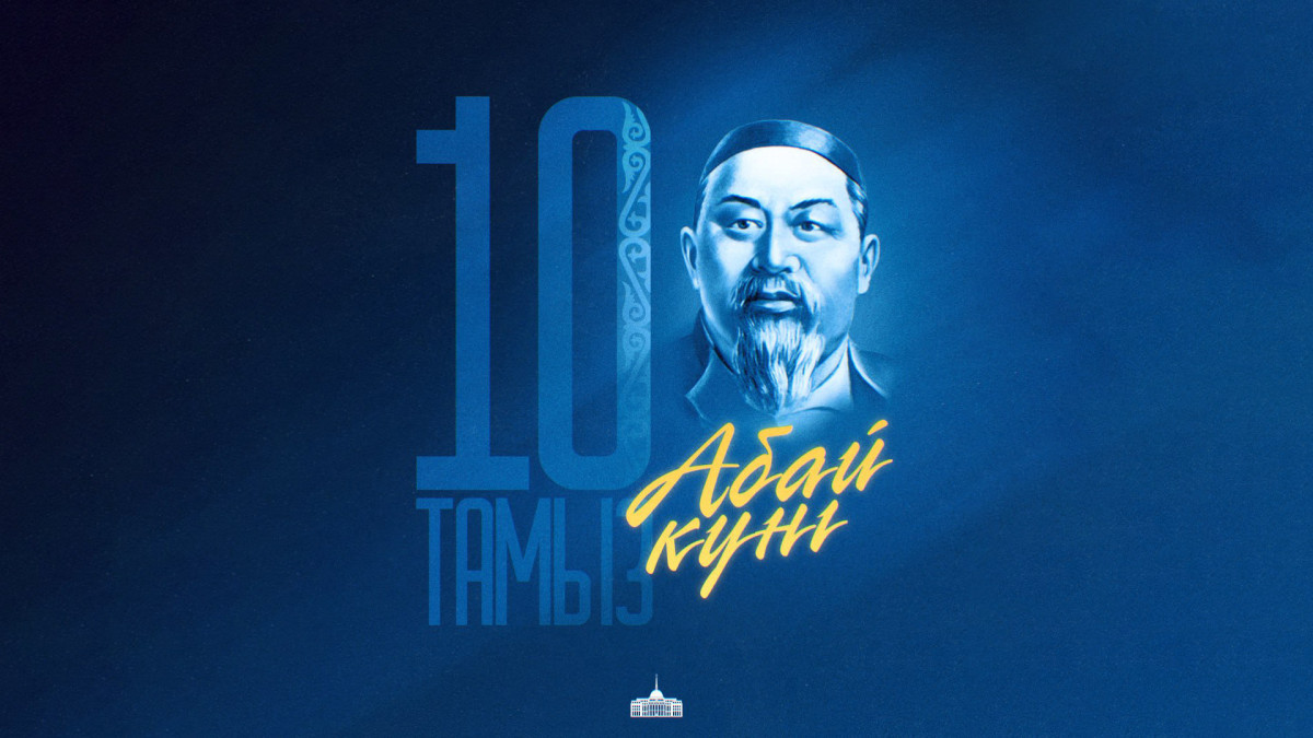 Касым-Жомарт Токаев поздравил казахстанцев с Днём Абая