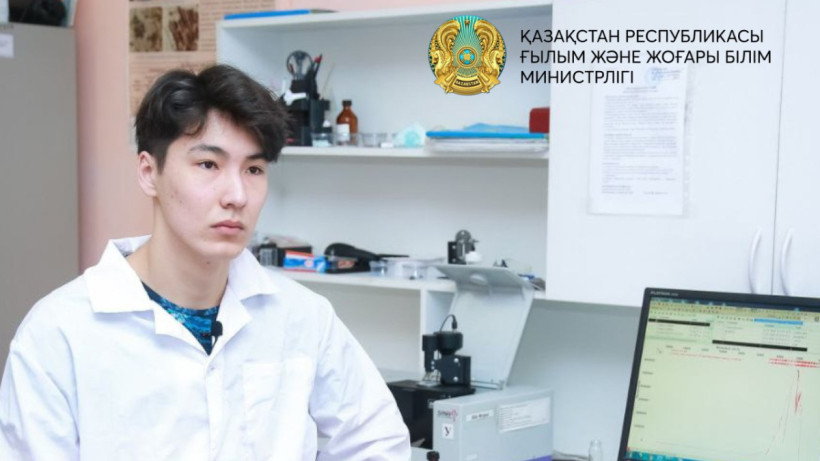  Ғылым және жоғары білім министрлігі 