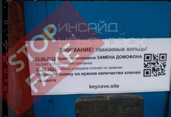 WhatsApp-та домофонды ауыстыру туралы жалған хабарлама тарады