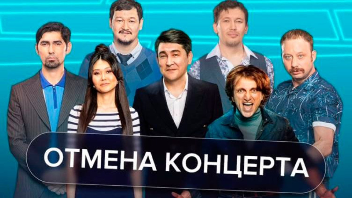 Концерты "Камызяк" отменили в Казахстане