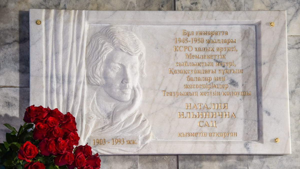 В Алматы открыли мемориальную доску в честь народной артистки СССР