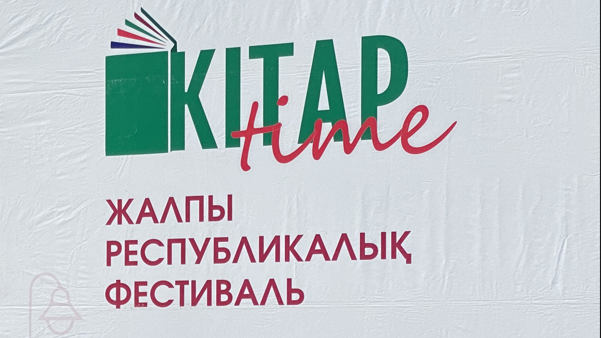  ©El.kz/Равиль АШЫҒАЛИ 