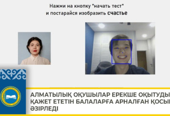 Алматылық оқушылар ерекше оқытуды қажет ететін балаларға арналған қосымша әзірледі