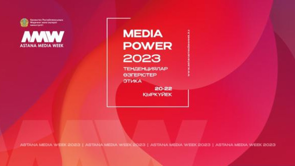 Astana Media Week 2023: медиа индустрия этика, өзгерістер мен трендтерді талқылайды