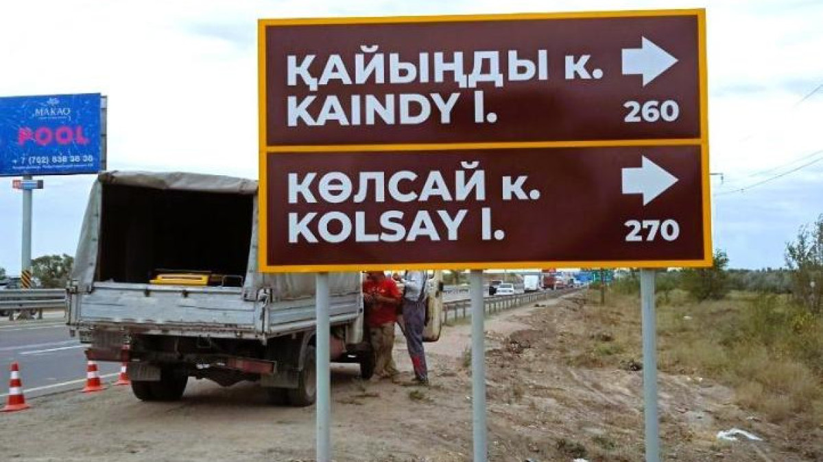 Около 40 единиц указателей и стелл установят вдоль основных дорог ведущих к туристским локациям Алматинской области
