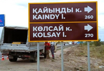 Около 40 единиц указателей и стелл установят вдоль основных дорог ведущих к туристским локациям Алматинской области