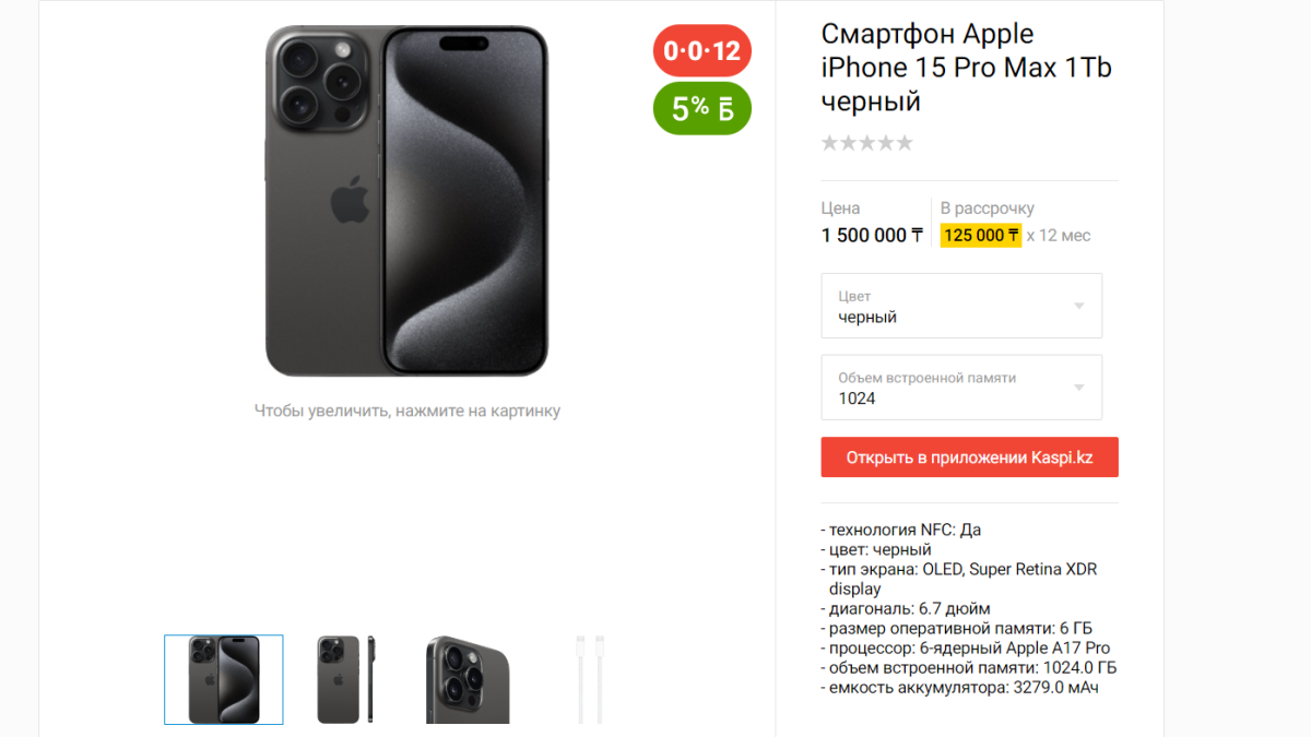 Новый Apple iPhone 15 Pro стал доступен по предзаказу в интернет-магазинах Казахстана