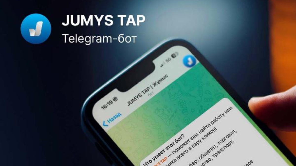 Астанада бос жұмыс орындарын табуға болатын Telegram-бот іске қосылды