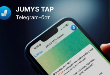 Астанада бос жұмыс орындарын табуға болатын Telegram-бот іске қосылды