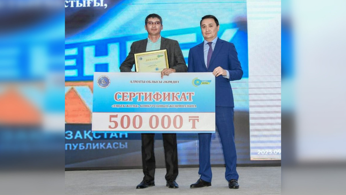 Победители конкурса «Еңбек жолы» в Алматинской области получили награды