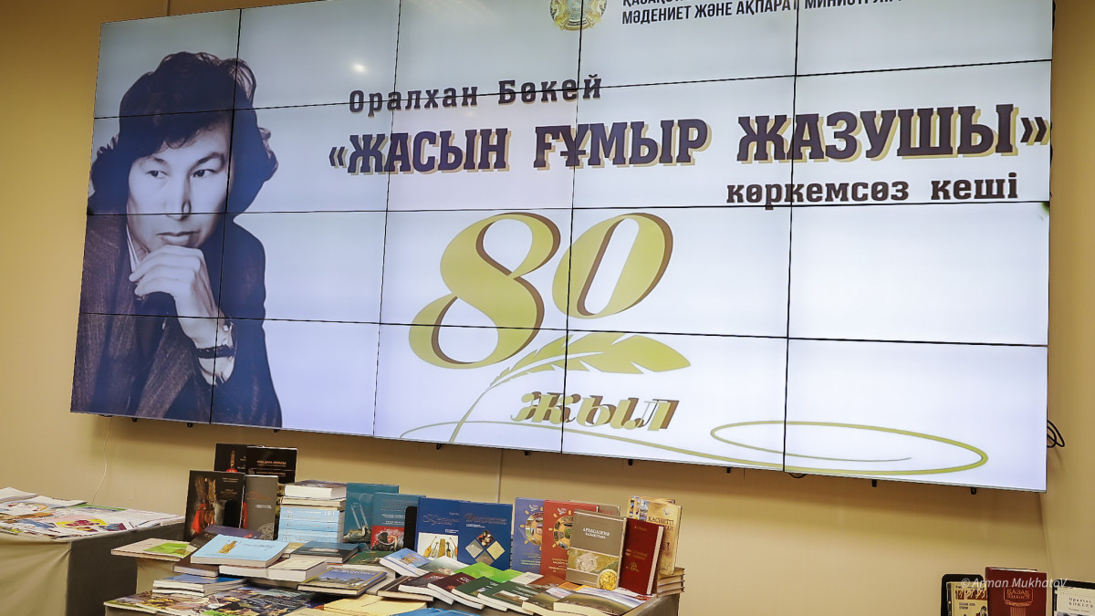 Астанада Оралхан Бөкейдің 80 жылдығына арналған көркемсөз оқу кеші өтті