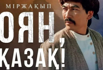 «Міржақып. Оян, Қазақ!» фильмінің прокаттан не себепті алынғаны белгілі болды