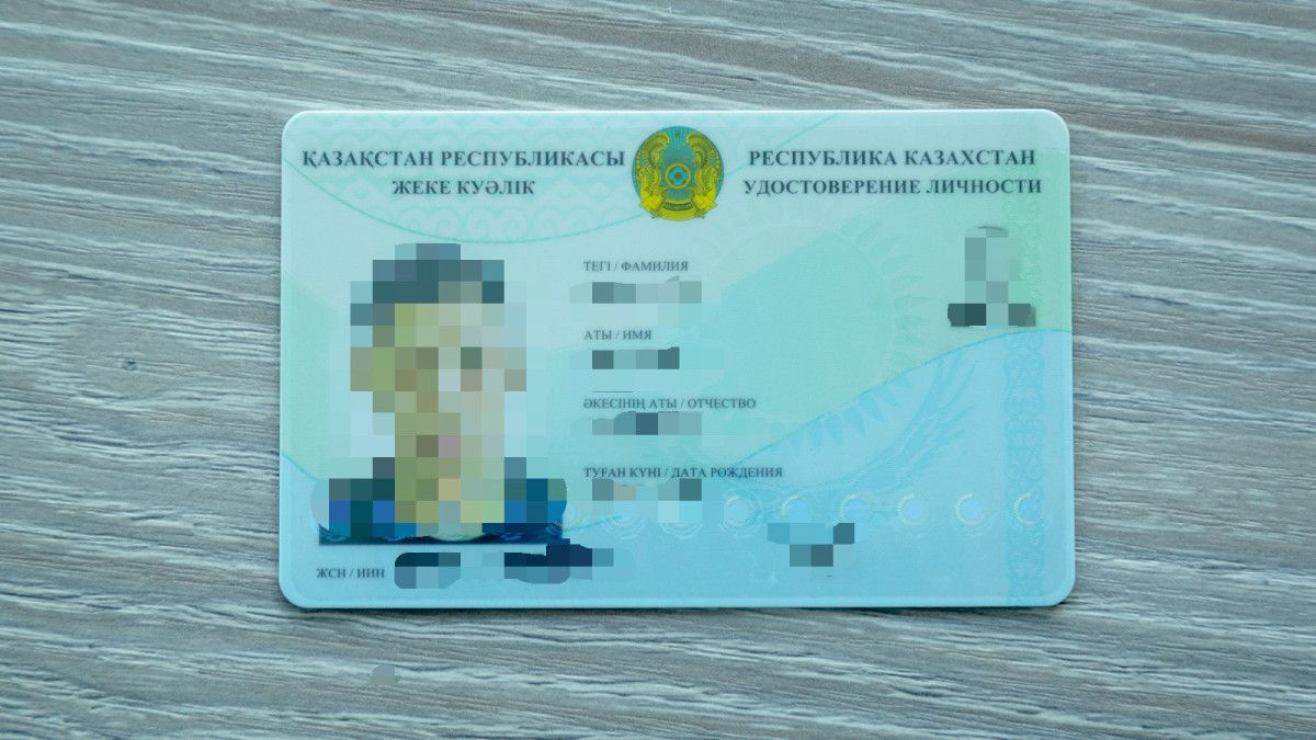 В Казахстане введут запрет на запрос копии удостоверения личности