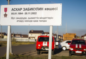 Астанада көшеге Асқар Забикулин есімі берілді