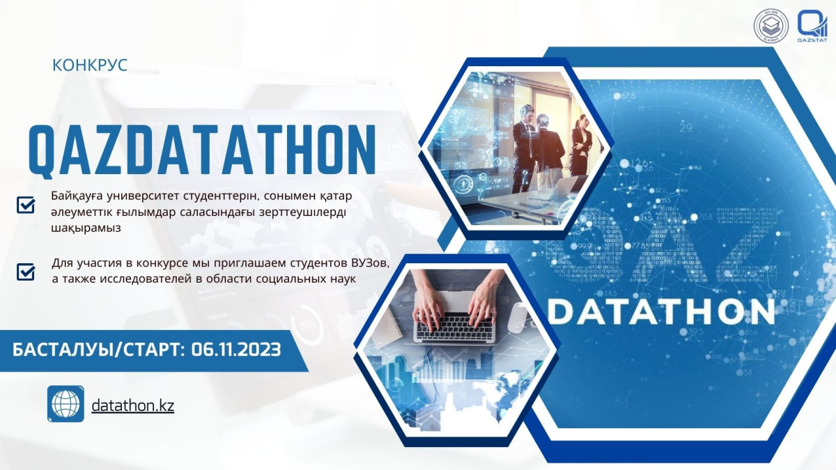  Ұлттық статистика бюросы 