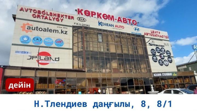  Астана әкімдігінің ресми сайты 