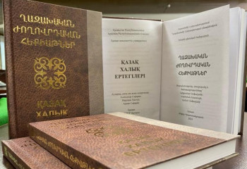 Қазақ ертегілері алғаш рет армян тілінде жарық көрді