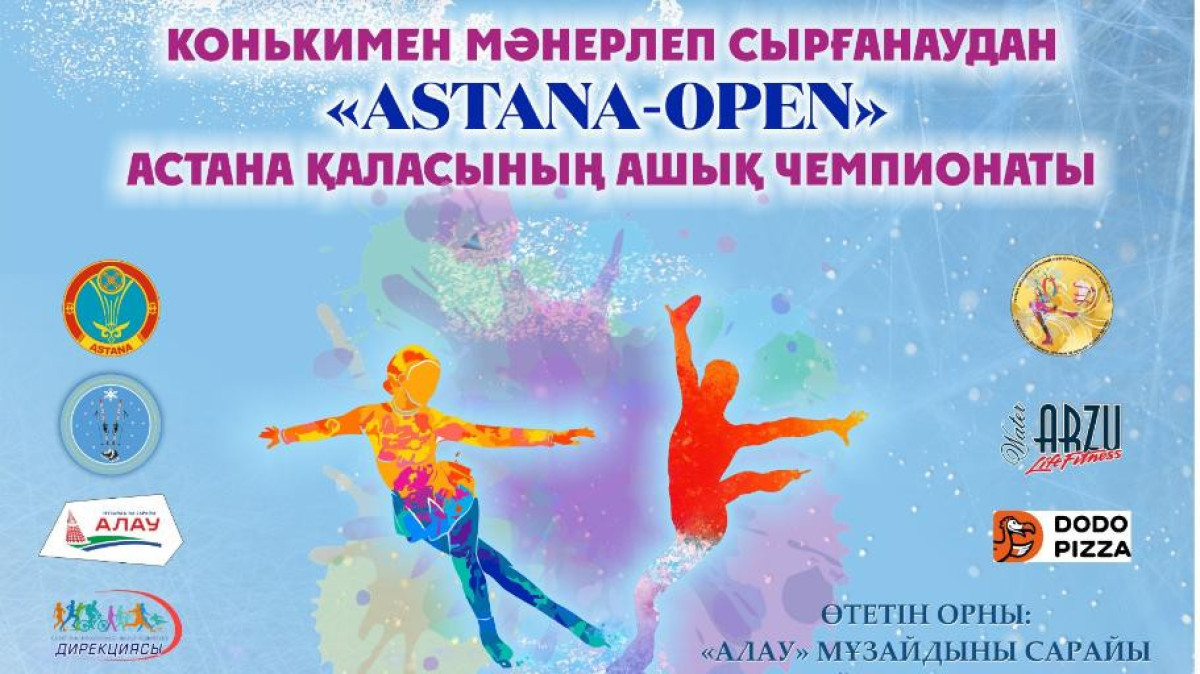  Астана әкімдігінің баспасөз қызметі 