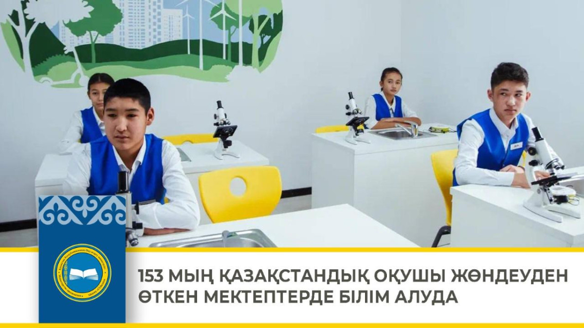  Оқу-ағарту министрлігі 