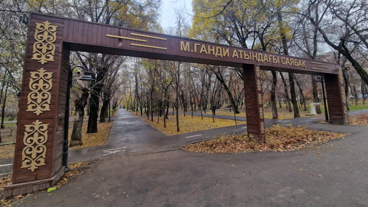 В Алматы обновили популярный парк имени М. Ганди